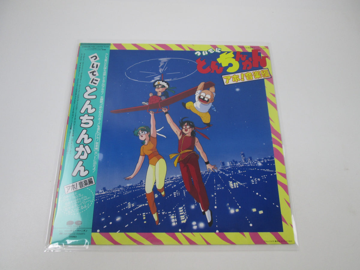 Tsuide ni Tonchinkan OST C25G 0486 with OBI Japan LP Vinyl Shounen Jump