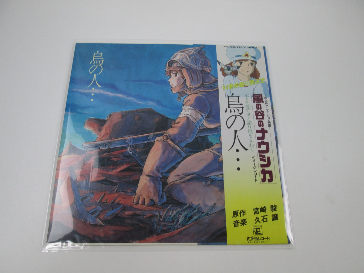 Nausicaa Of The Valley Of Wind Tori no Hito ANL-1013 with OBI Japan LP Vinyl