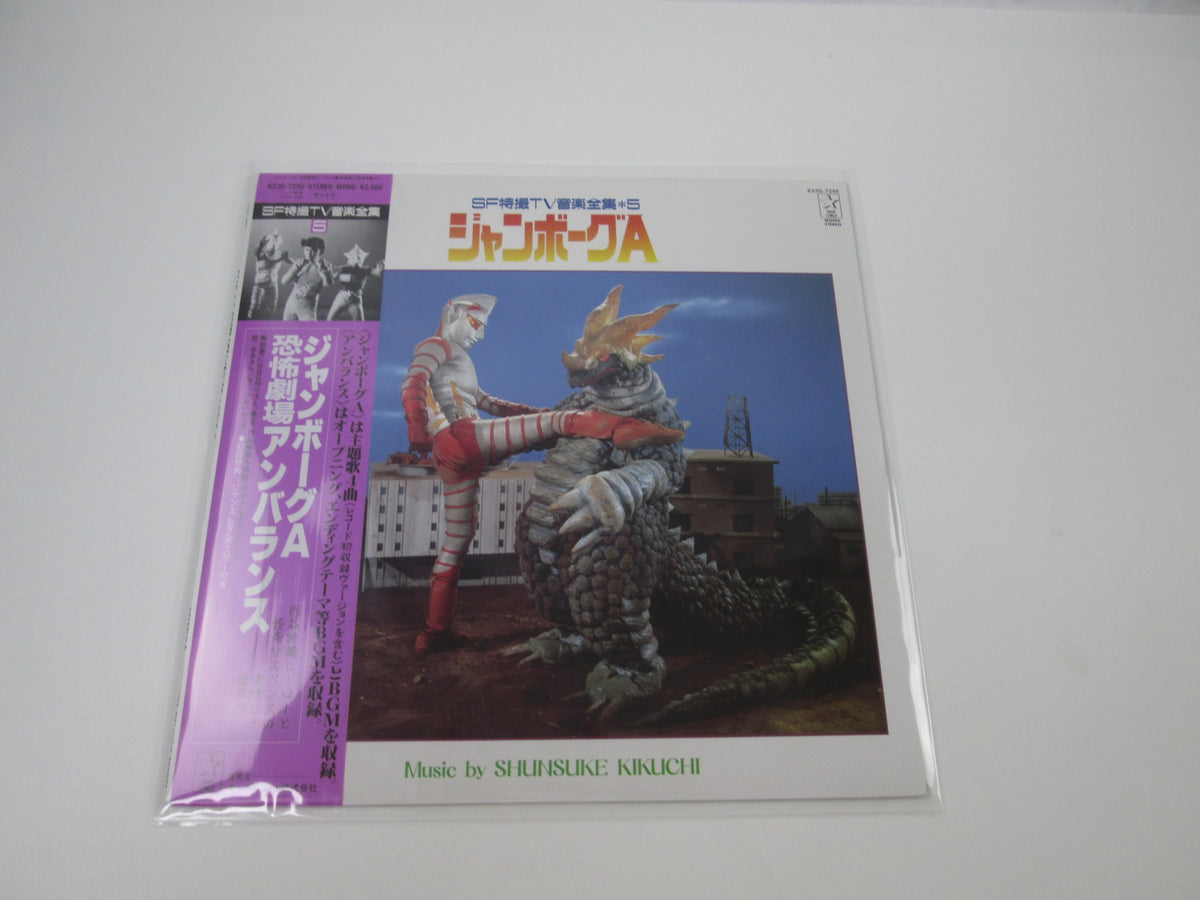 SF Music Collection 5 Jumborg Ace K23G-7255 with OBI Poster Japan LP Vinyl