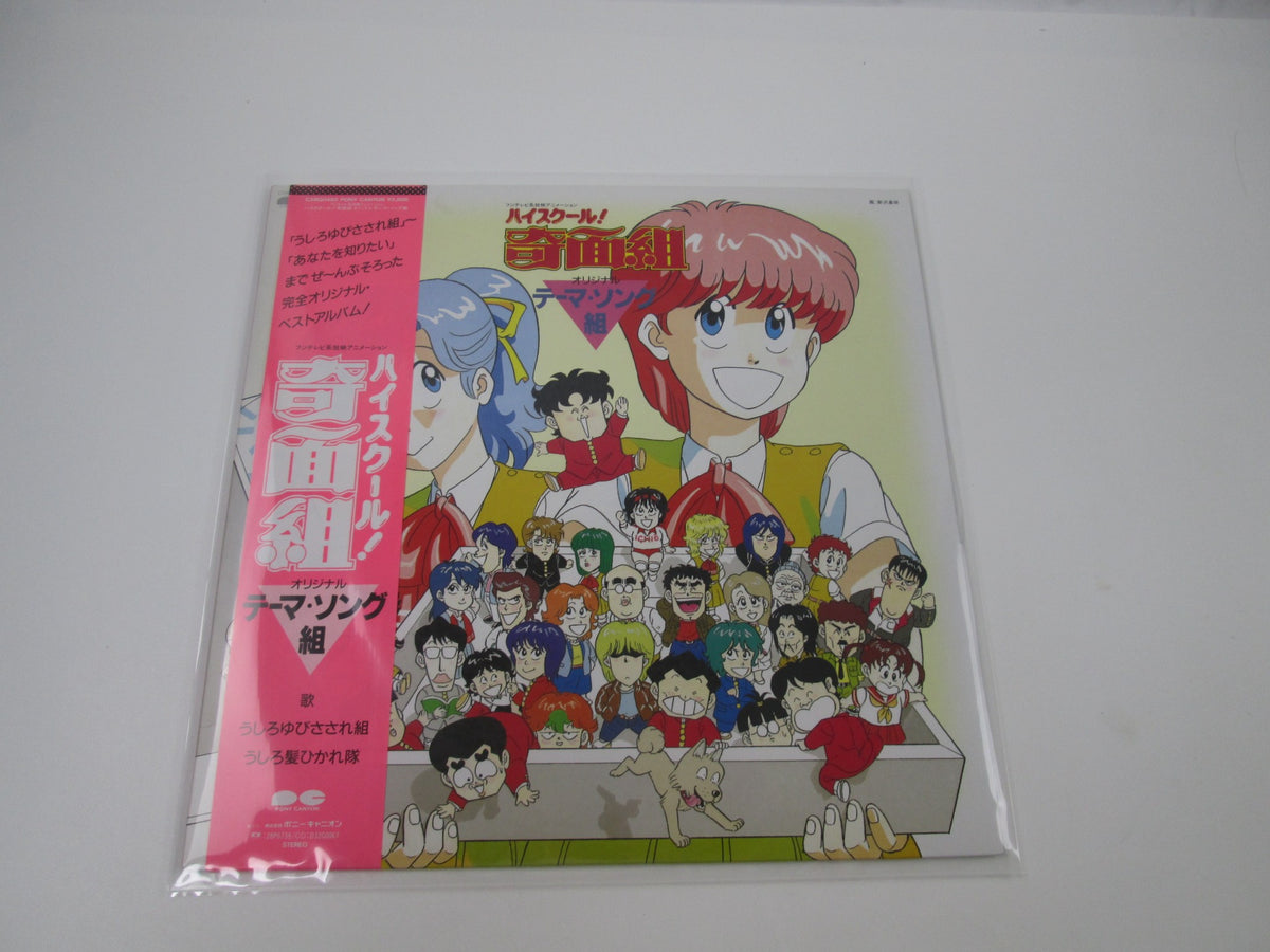 High School! Kimengumi OST C28G 0482 with OBI Japan LP Vinyl