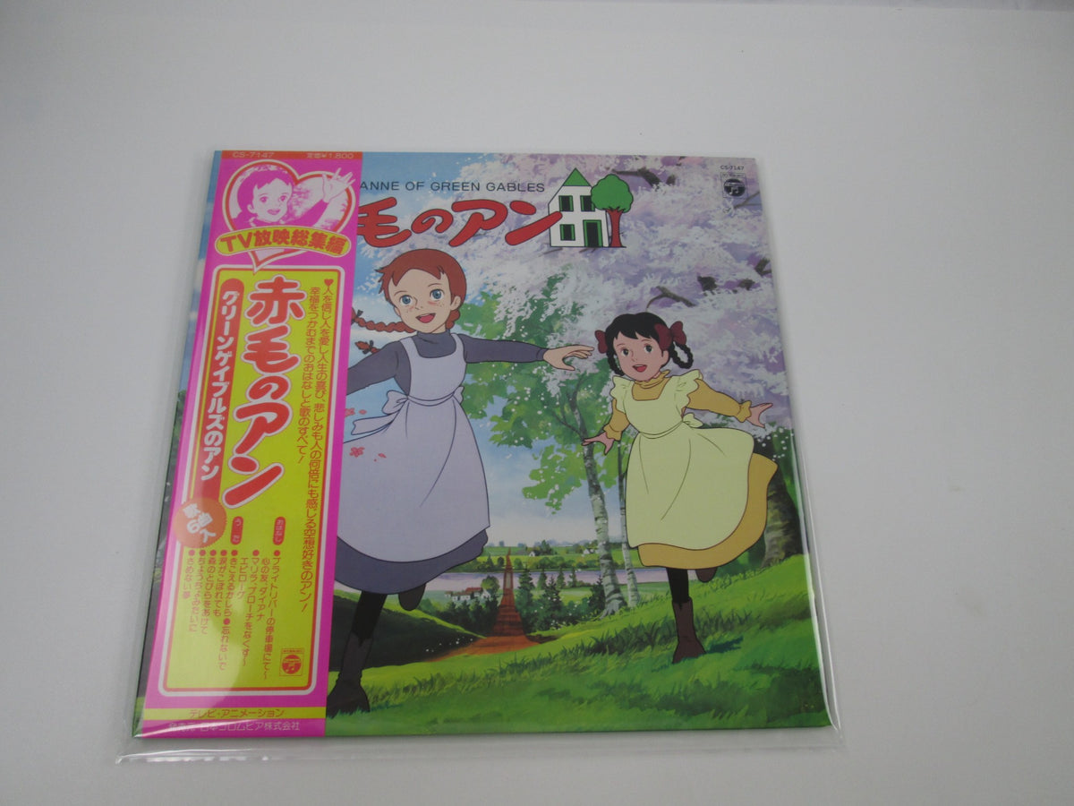 Anne Of Green Gables CS-7147 with OBI Japan LP Vinyl