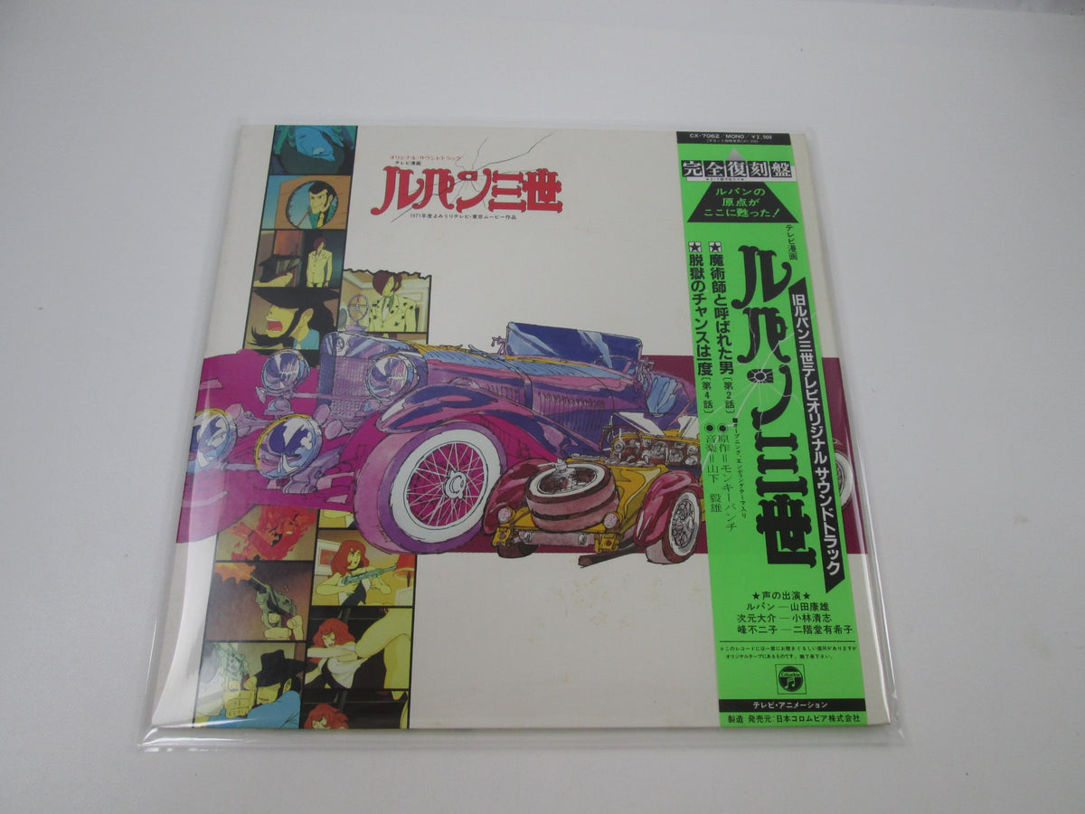 Lupin The Third Drama Hen CX-7062 with OBI Japan LP Vinyl