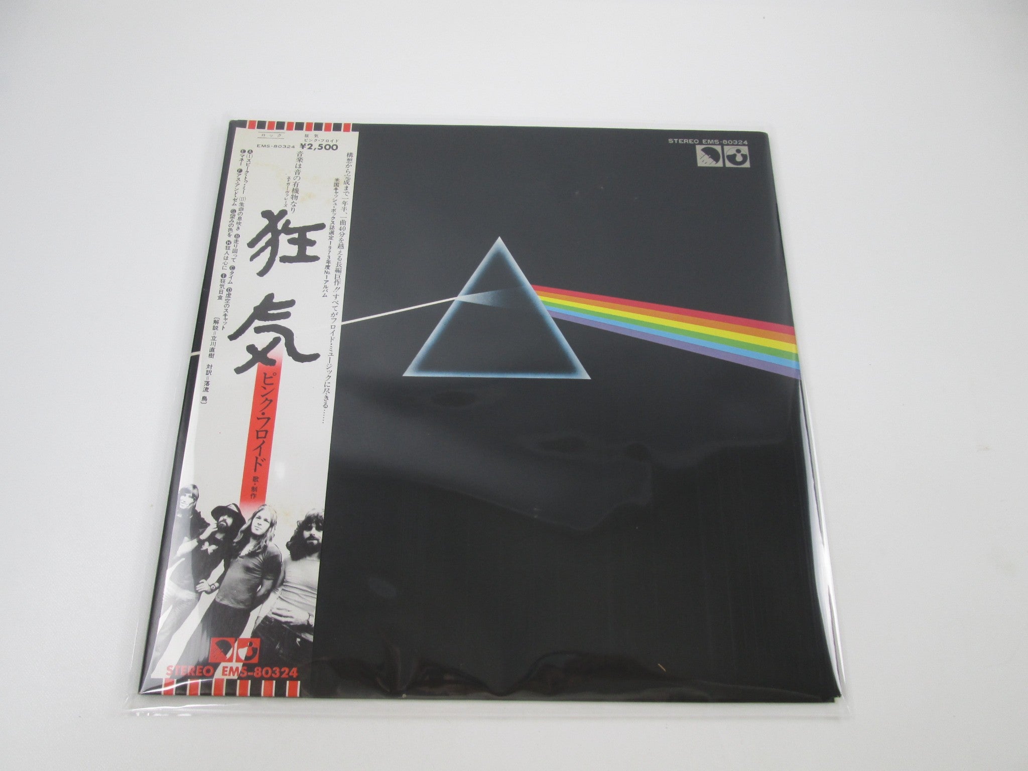 ピンク・フロイド 狂気 EMS-80324 ピンク・フロイド 狂気 EMS-80324 | レコード買取