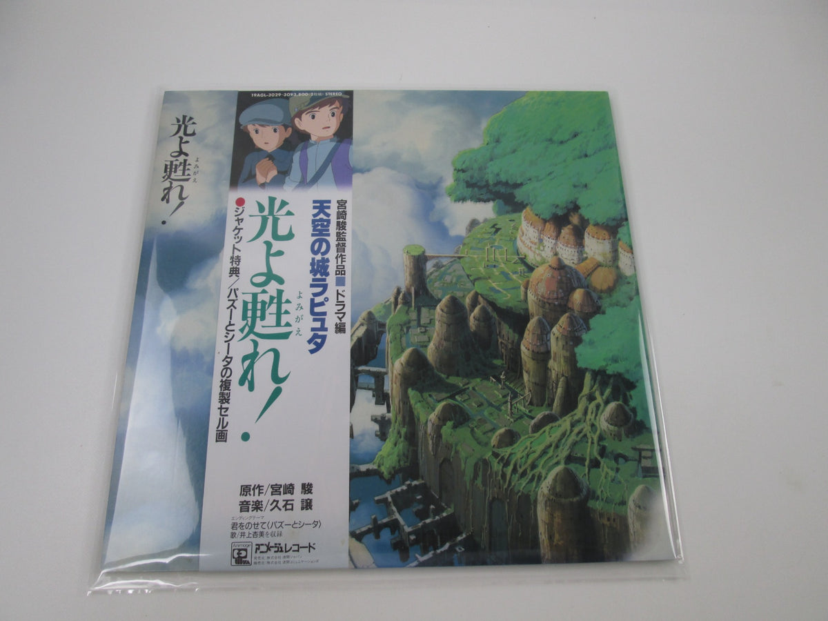 Castle In The Sky Laputa Drama Hen 19AGL-3029,30 with OBI Japan LP Vinyl