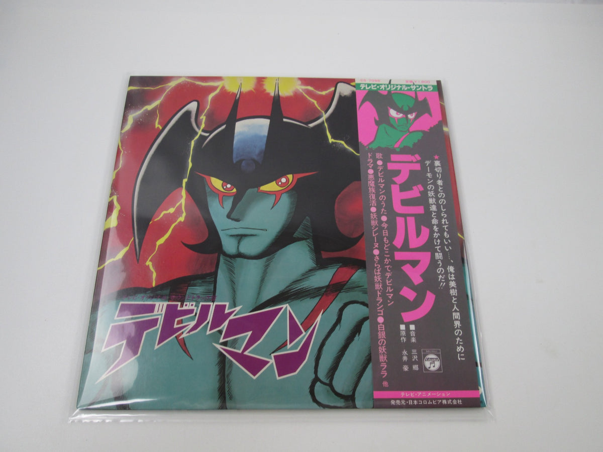 Devilman TV OST CS-7098 with OBI Japan LP Vinyl