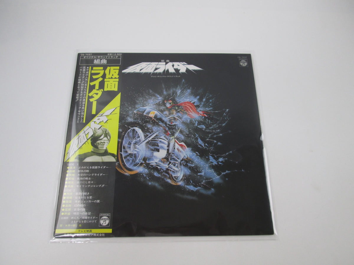 Musical suite Kamen Rider CQ-7037 with OBI Japan LP Vinyl