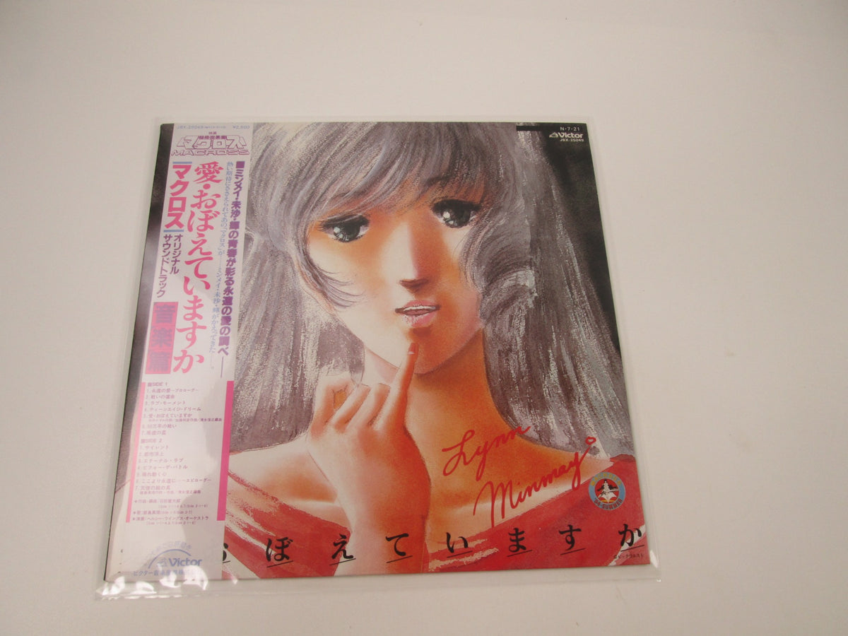 Macross Do you Remenber Love OST JBX-25049 with OBI Japan LP Vinyl