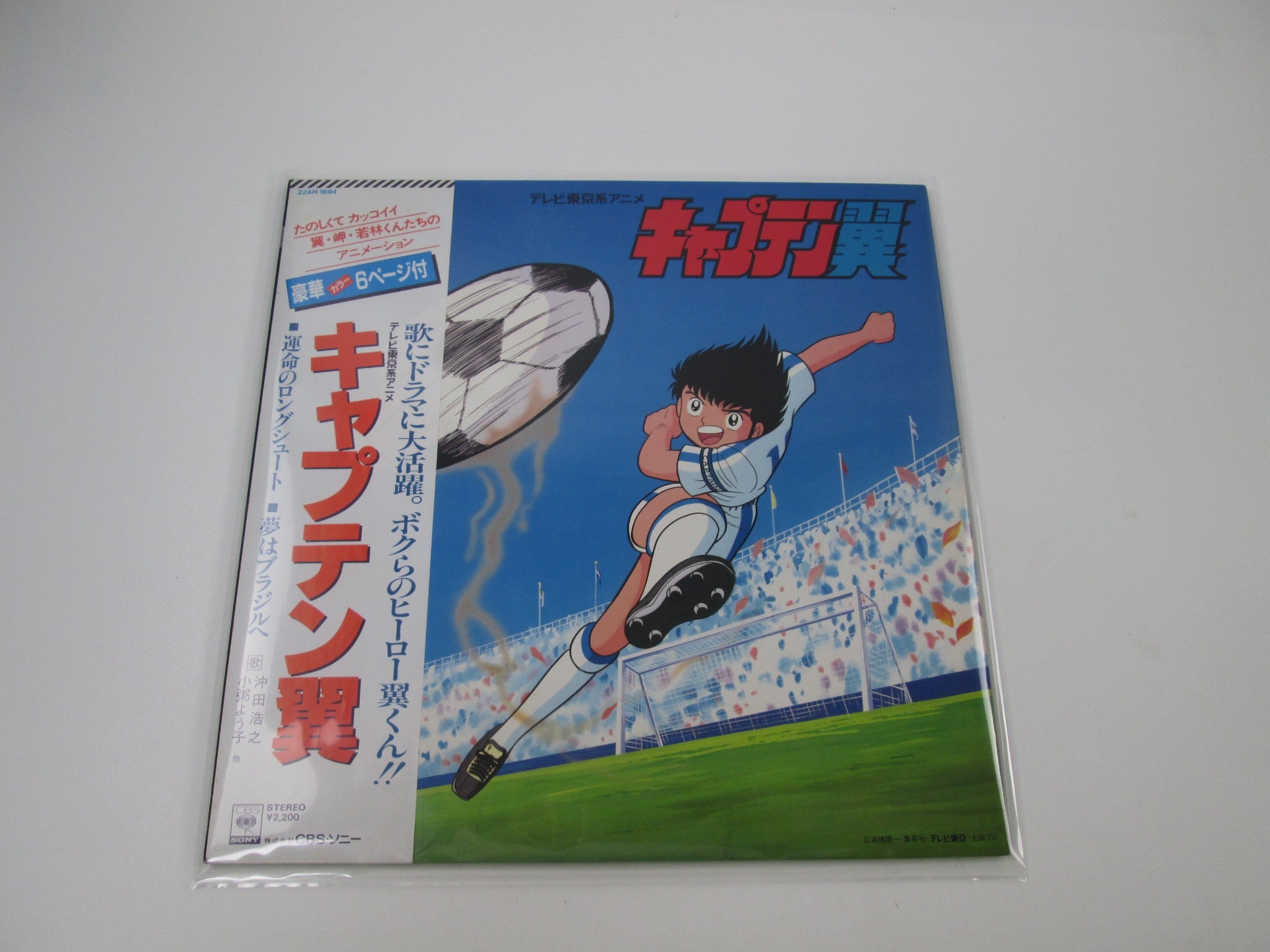 Captain Tsubasa OST 22AH 1694 with OBI Japan LP Vinyl | Japan