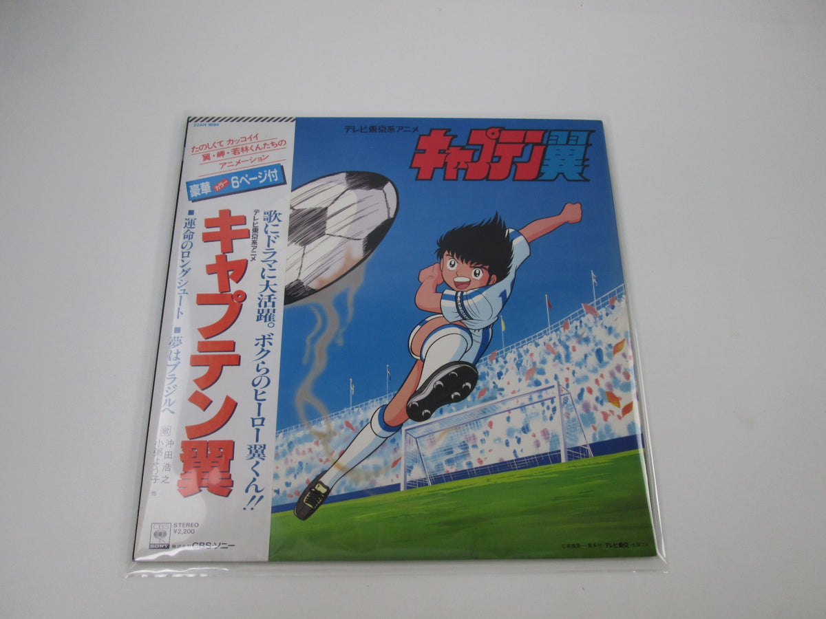 Captain Tsubasa OST 22AH 1694 with OBI Japan LP Vinyl
