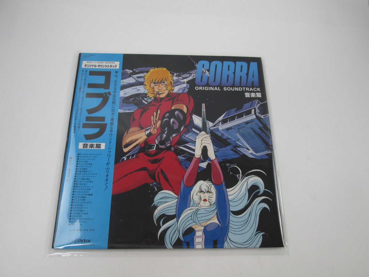 Osamu Shoji Cobra OST Victor JBX-25005 with OBI Japan LP Vinyl