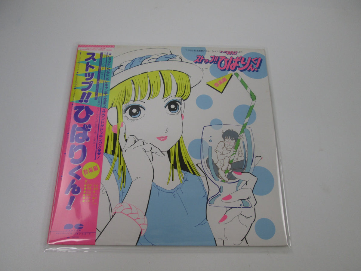 Stop Hibari Kun OST C25G0178 with OBI Japan LP Vinyl