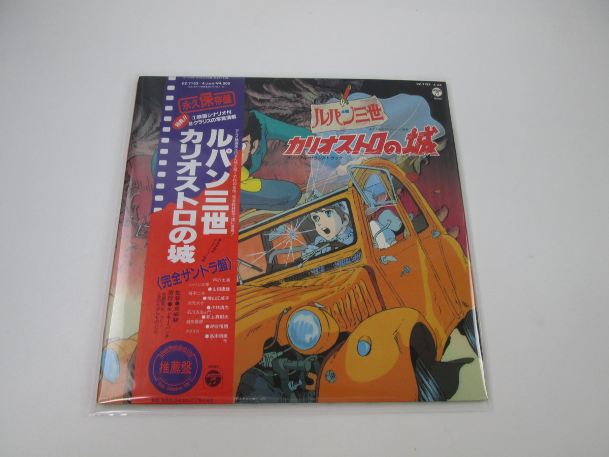 OST LUPIN THE THIRD CASTLE OF CAGLIOSTRO CZ-7153,4-AX with OBI Japan LP Vinyl