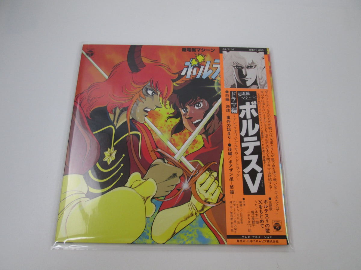 Choudenji Machine Voltes V Dorama Hen Columbia CS-7139 with OBI Japan LP Vinyl