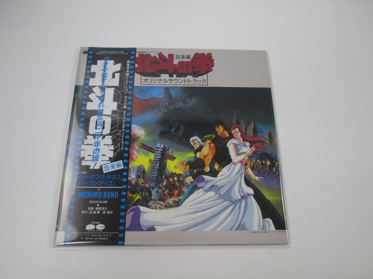 Hokuto no Ken Movie OST Promo C25G 0418 with OBI Japan LP Vinyl