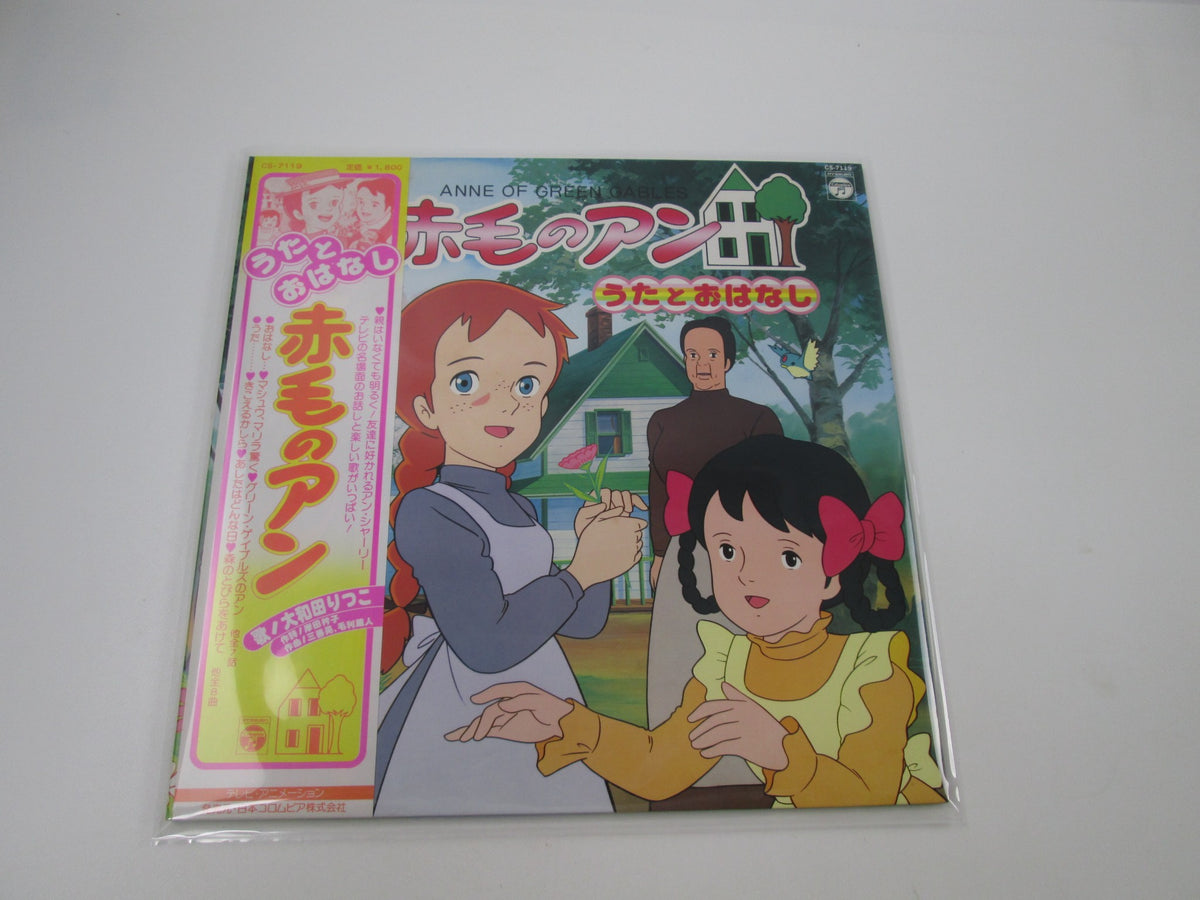 Anne Of Green Gables Song and Story CS-7119 with OBI Japan LP Vinyl