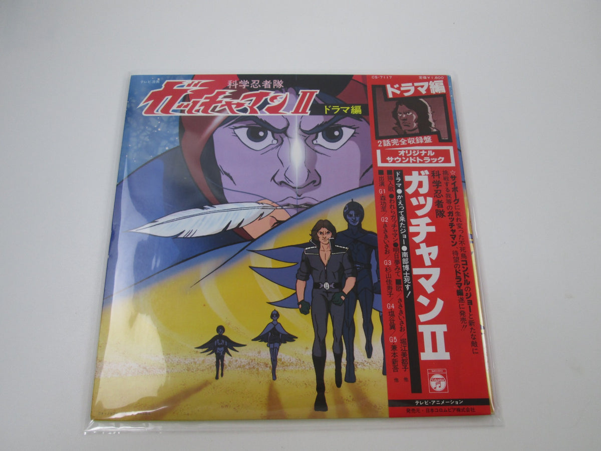Gatchaman II OST Drama Hen CS-7117 with OBI Japan LP Vinyl