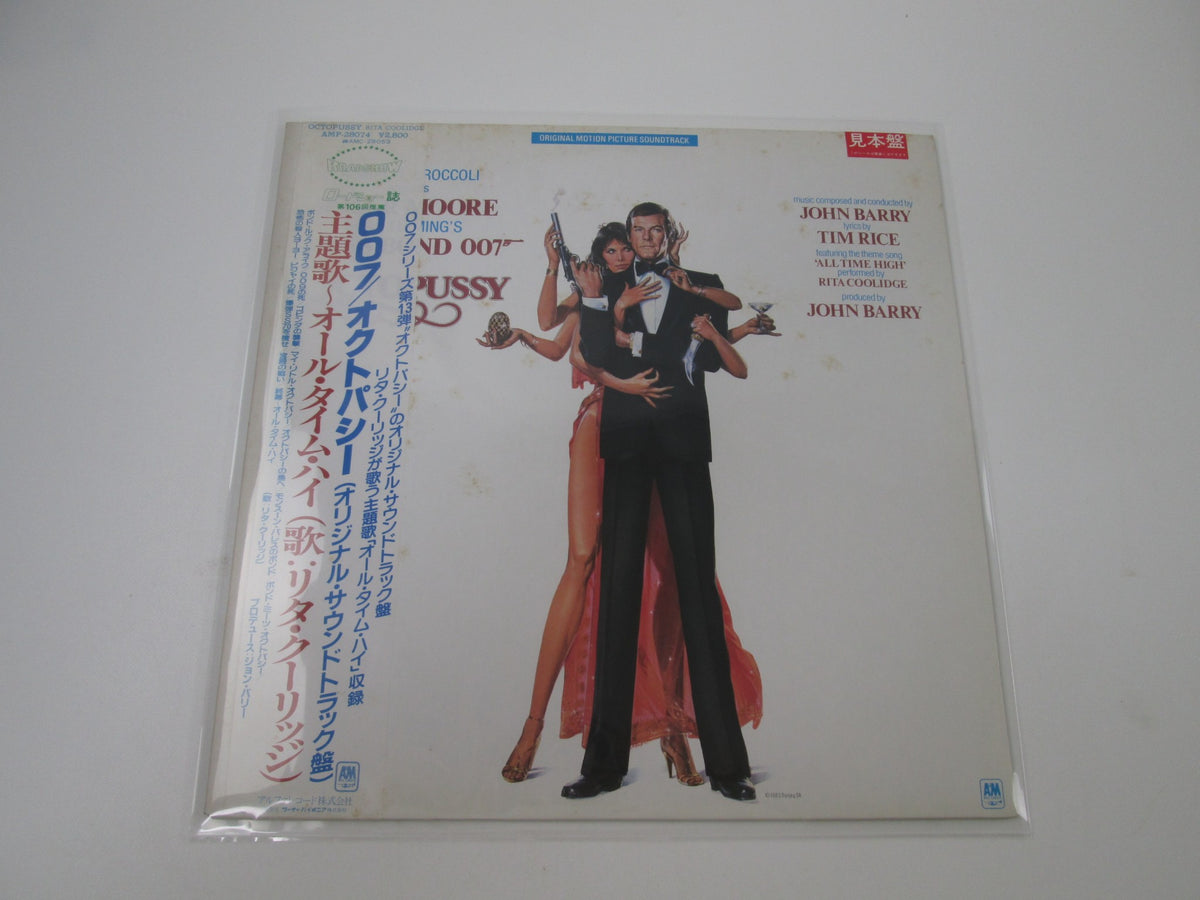 OST(JOHN BARRY) 007 OCTOPUSSY Promo AMP-28074 with OBI Japan LP Vinyl