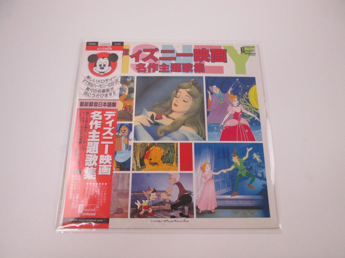 Disney Movie Classic Theme Song Collection CX-5001-DR with OBI Japan LP Vinyl