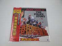 Load image into Gallery viewer, The Police Story OST VIP-28119 with OBI Japan LP Vinyl
