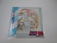 Load image into Gallery viewer, Area 88 Music Collection Part I K28G-7241 with OBI Poster Japan LP Vinyl
