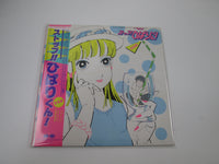 Load image into Gallery viewer, Stop Hibari Kun OST C25G0178 with OBI Japan LP Vinyl

