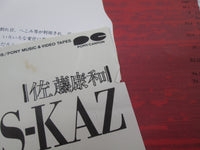 Load image into Gallery viewer, Yas-Kaz Jomon Sho C28R-0119 with OBI Japan LP Vinyl
