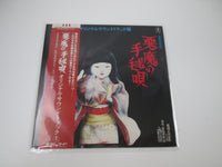 Load image into Gallery viewer, Akuma no Temariuta OST AX-5008 with OBI Japan LP Vinyl
