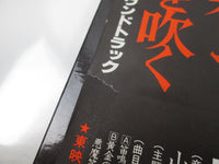 Load image into Gallery viewer, The Devil Comes and Plays the Flute OST YX-5006-AX with OBI Japan LP Vinyl
