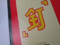 Load image into Gallery viewer, Scraping Foetus Off The Wheel Nail Promo YX-7373-AX with OBI Japan LP Vinyl
