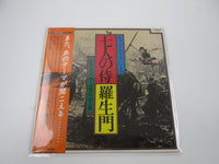 Load image into Gallery viewer, OST AKIRA KUROSAWA SEVEN SAMURAI/RASHOMON KVX- 1045 with OBI Japan LP Vinyl
