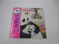 Load image into Gallery viewer, Shunmao Monogatari Taotao OST JBX-25003 with OBI Japan LP Vinyl
