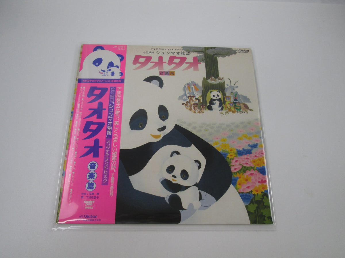 Shunmao Monogatari Taotao OST JBX-25003 with OBI Japan LP Vinyl | Japan ...