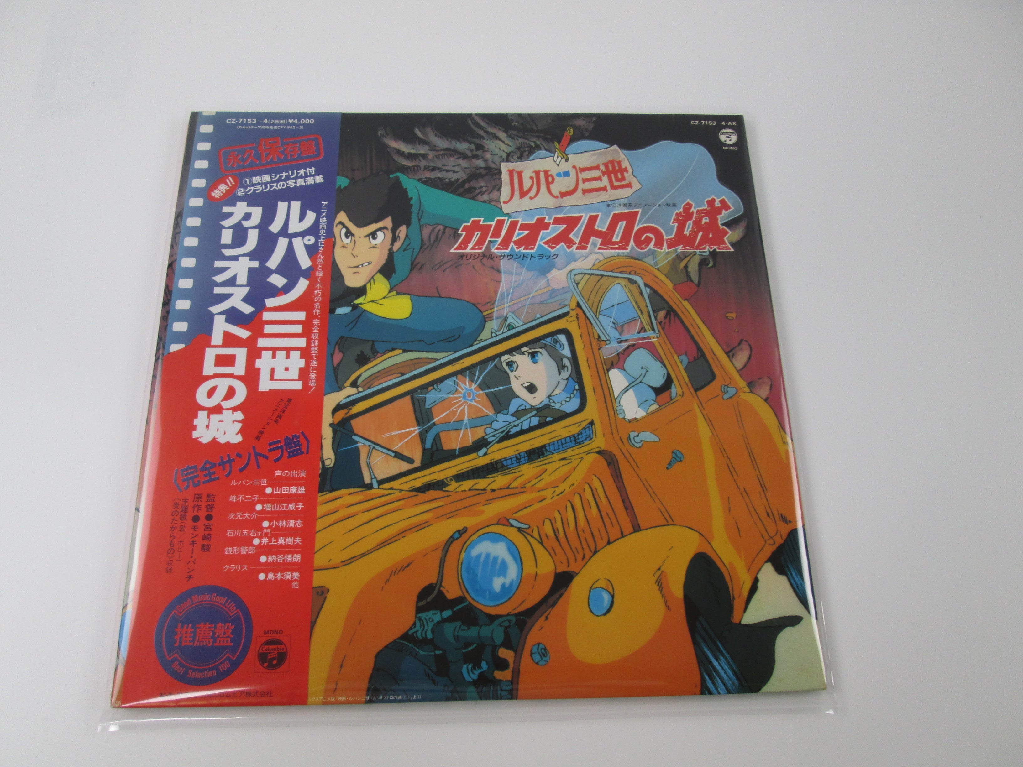 Lupin The 3rd The Castle of Cagliostro Complete OST with OBI Japan VIN |  Japan Records Vinyl Store OBI-ya