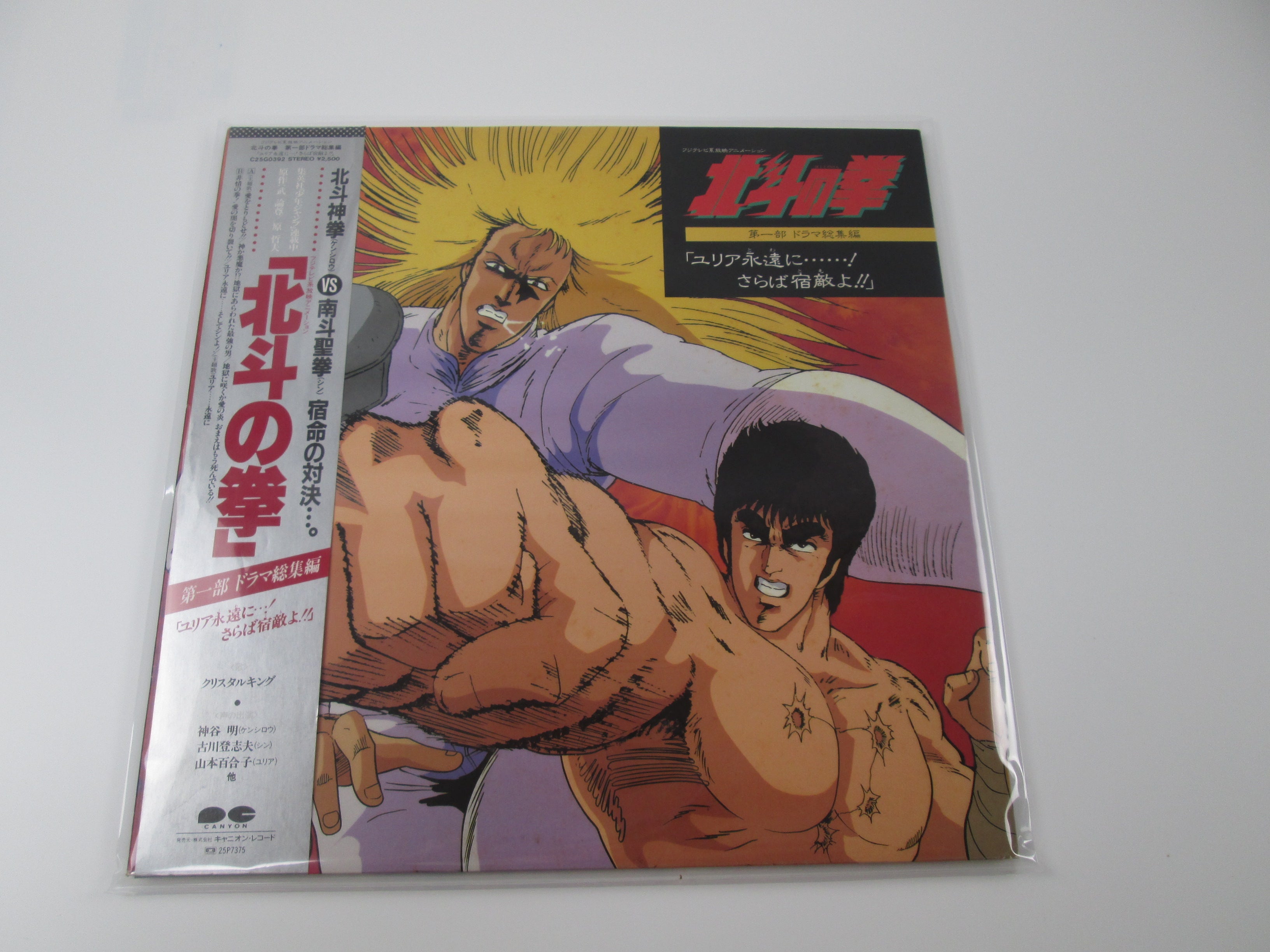 Fist of the North Star Hokuto no Ken OST C25G0392 OST with