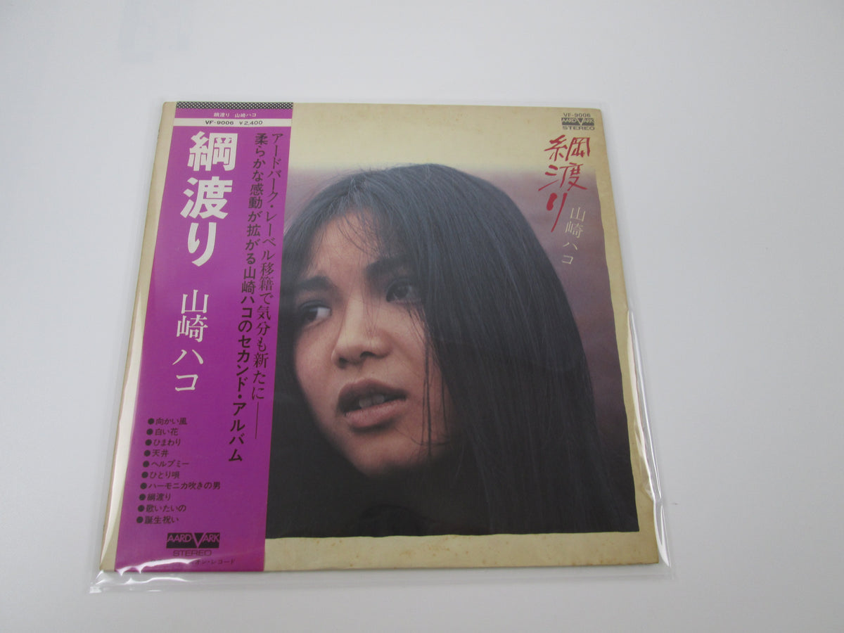 HAKO YAMASAKI TSUNAWATARI AARD-VARK VF-9006 with OBI Japan VINYL LP