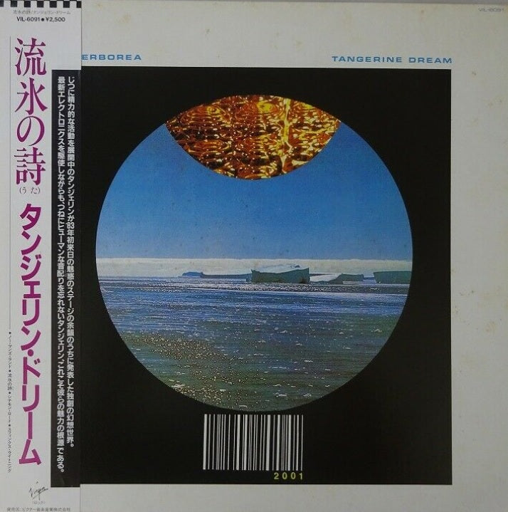 Tangerine Dream Hyperborea Virgin VIL-6091 with OBI LP Vinyl Japan Ver