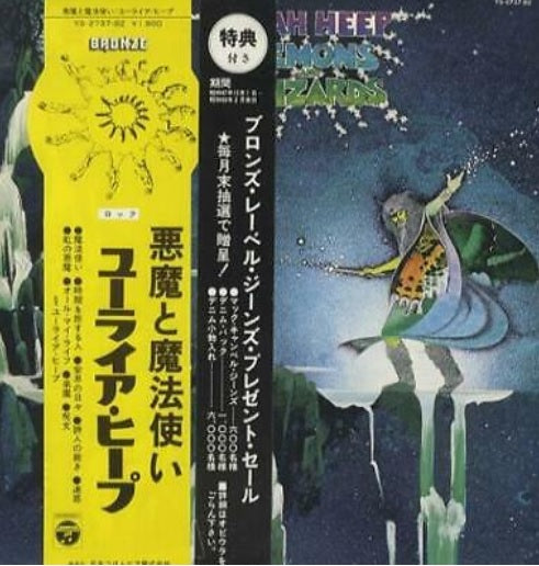 URIAH HEEP DEMONS AND WIZARDS YS-2737-BZ with OBI LP Vinyl Japan Ver