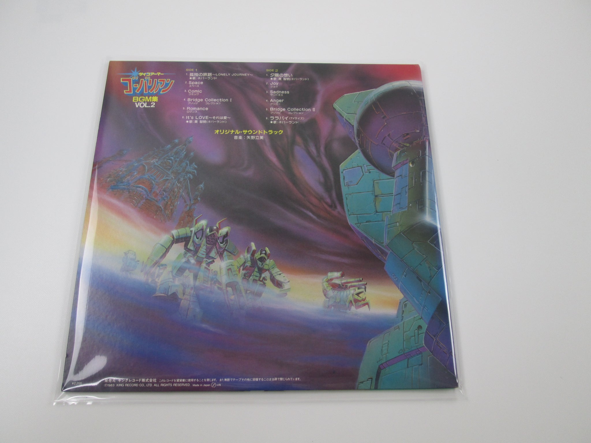 レコード LP サイコアーマー ゴーバリアン BGM vol.1（Yahoo