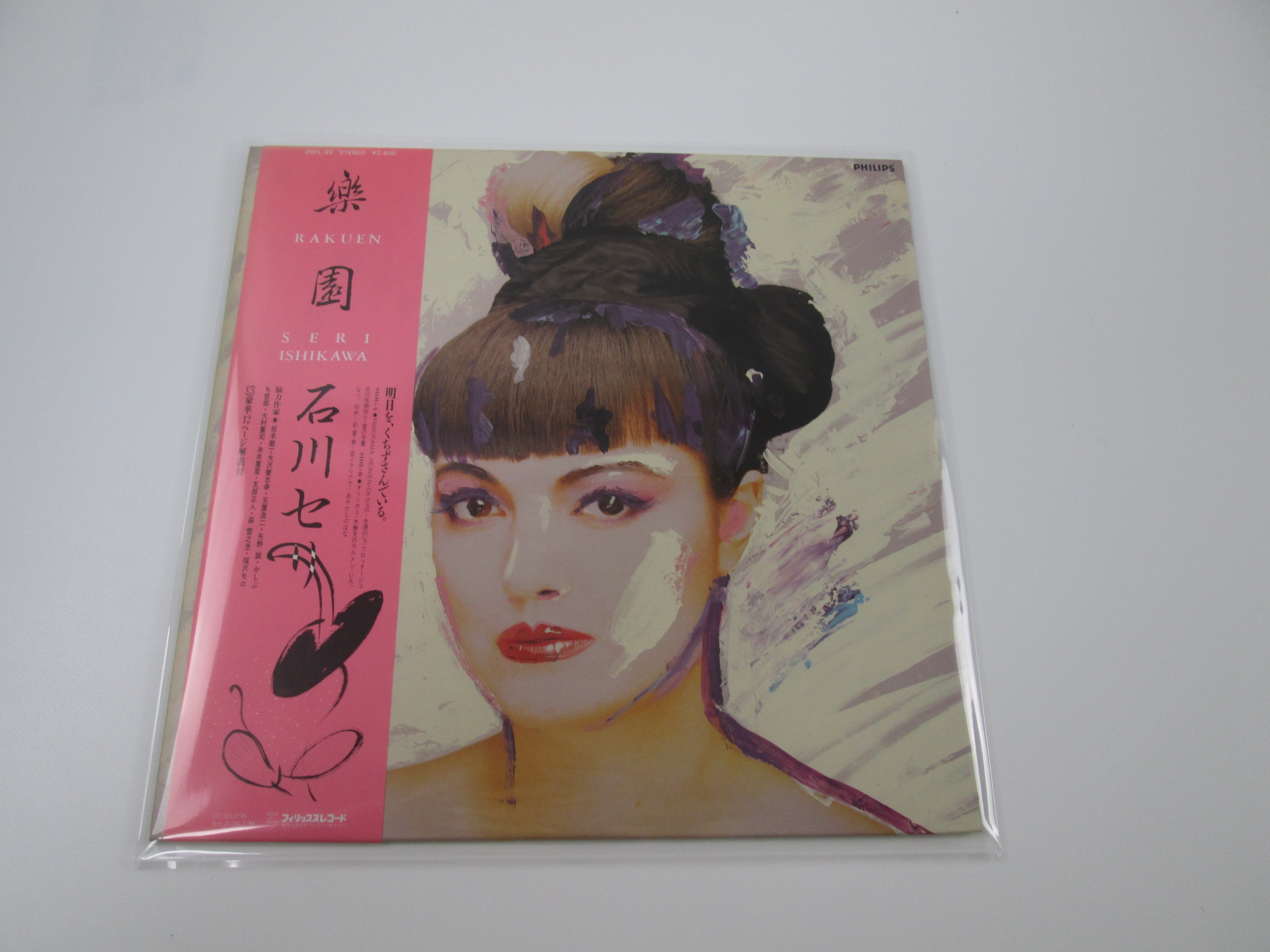 Seri Ishikawa Rakuen Philips 28PL-99 with OBI Japan LP Vinyl