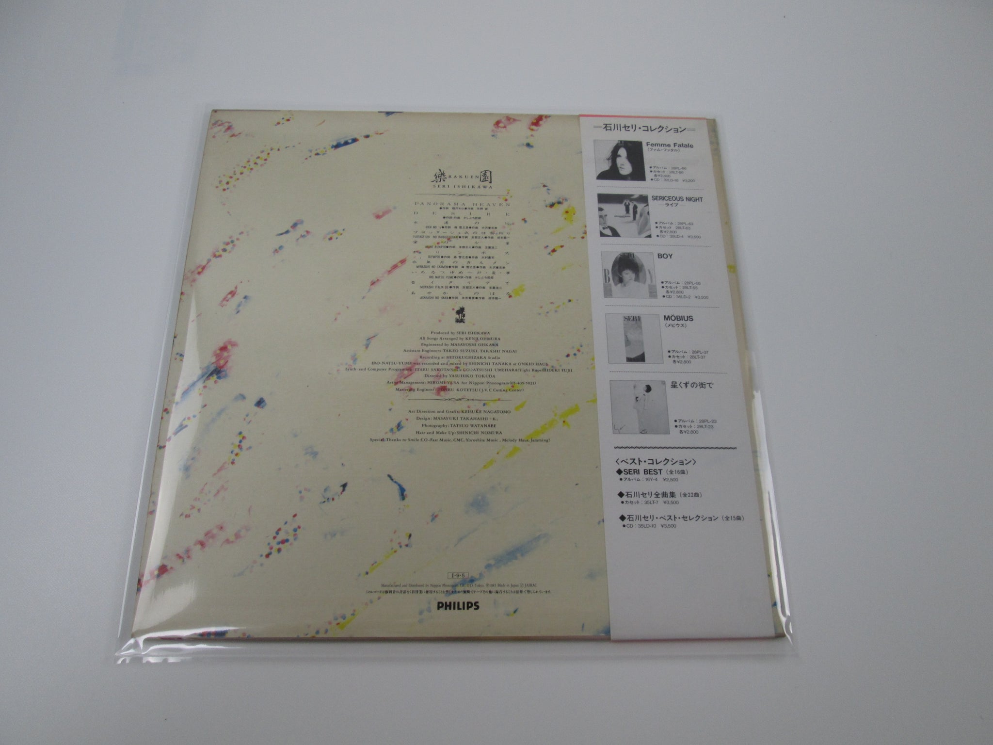 クラブ+ダンス CD Seri Ishikawa Rakuen 32LD45 Philips /00110 Seri Ishikawa Rakuen Philips 28PL-99 with OBI Japan LP Vinyl