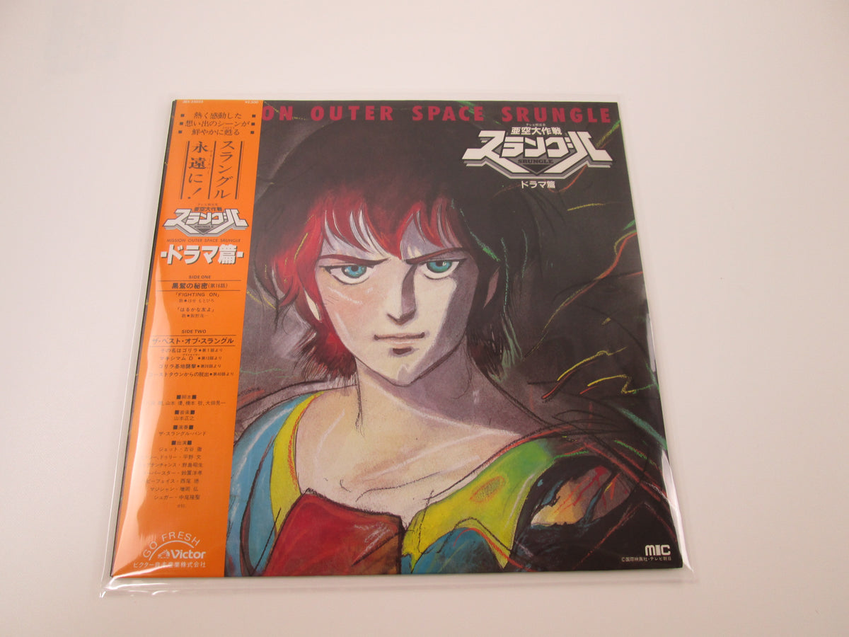 Aku Daisakusen srungle Drama Hen JBX-25035 with OBI Japan VINYL LP