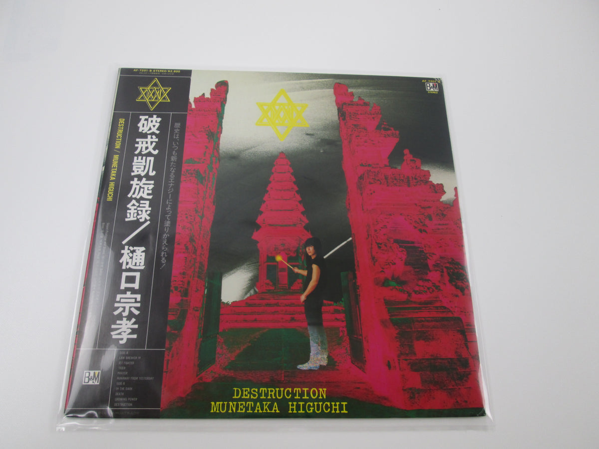 MUNETAKA HIGUCHI DESTRUCTION B&M AF-7201-B with OBI Japan VINYL LP