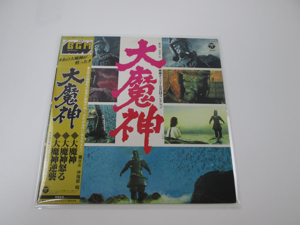 OST DAIMAJIN BGM Akira Ifukube CX-7019 with OBI Japan VINYL LP