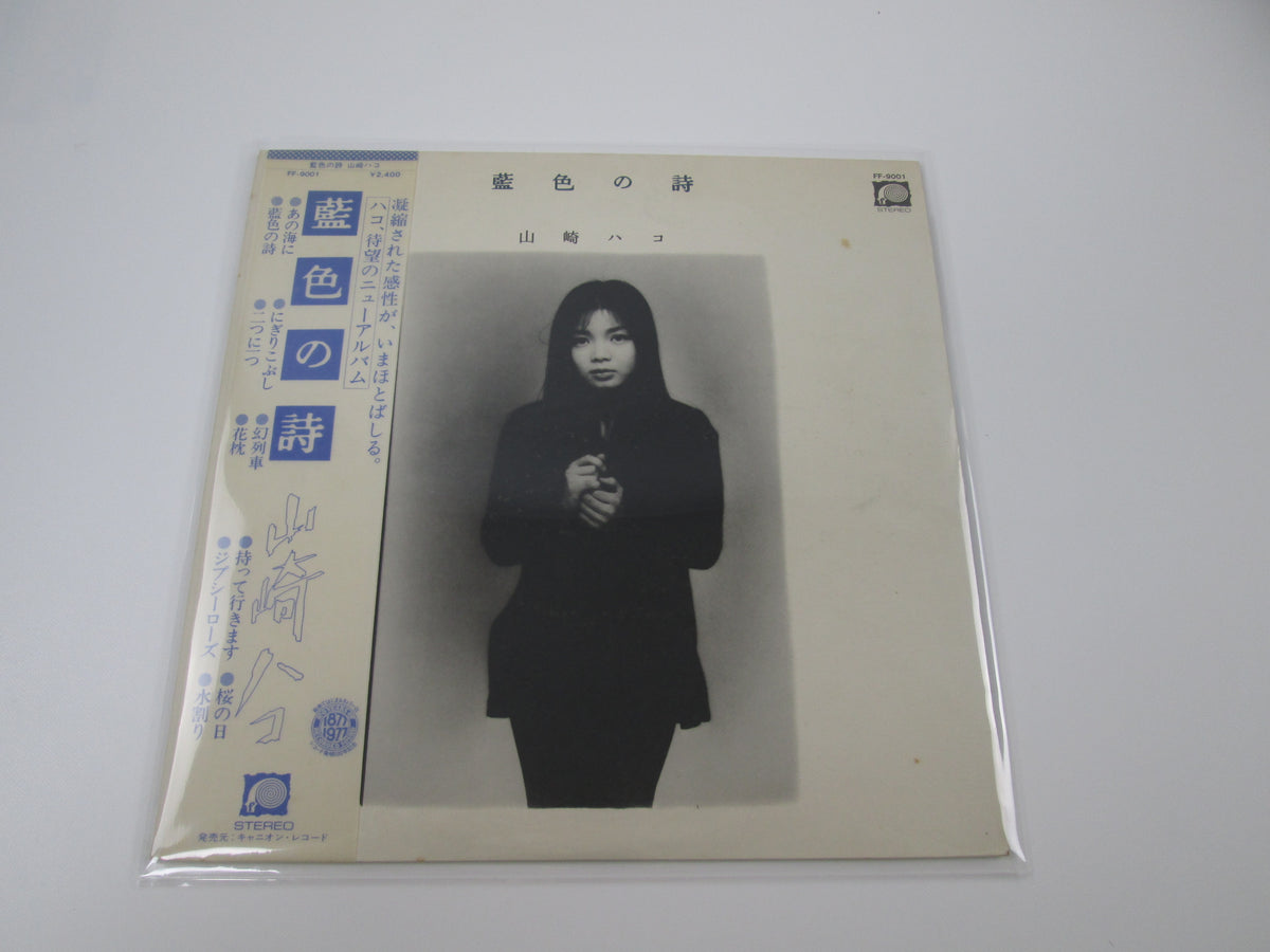 HAKO YAMASAKI AIIRO NO UTA F-LABEL FF-9001 With OBI Japan VINYL LP