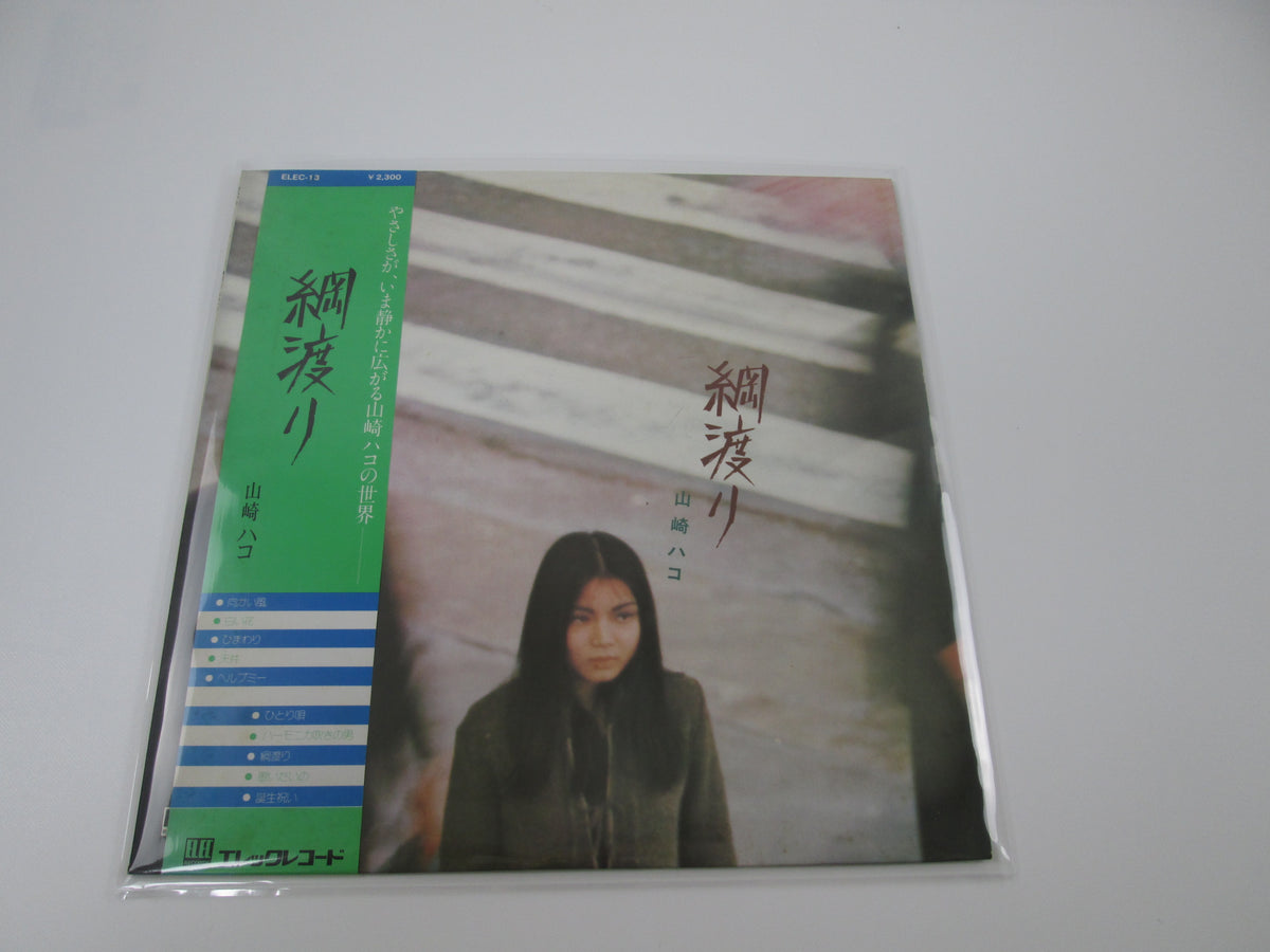 HAKO YAMASAKI TSUNAWATARI ELEC ELEC-13 with OBI Japan VINYL LP