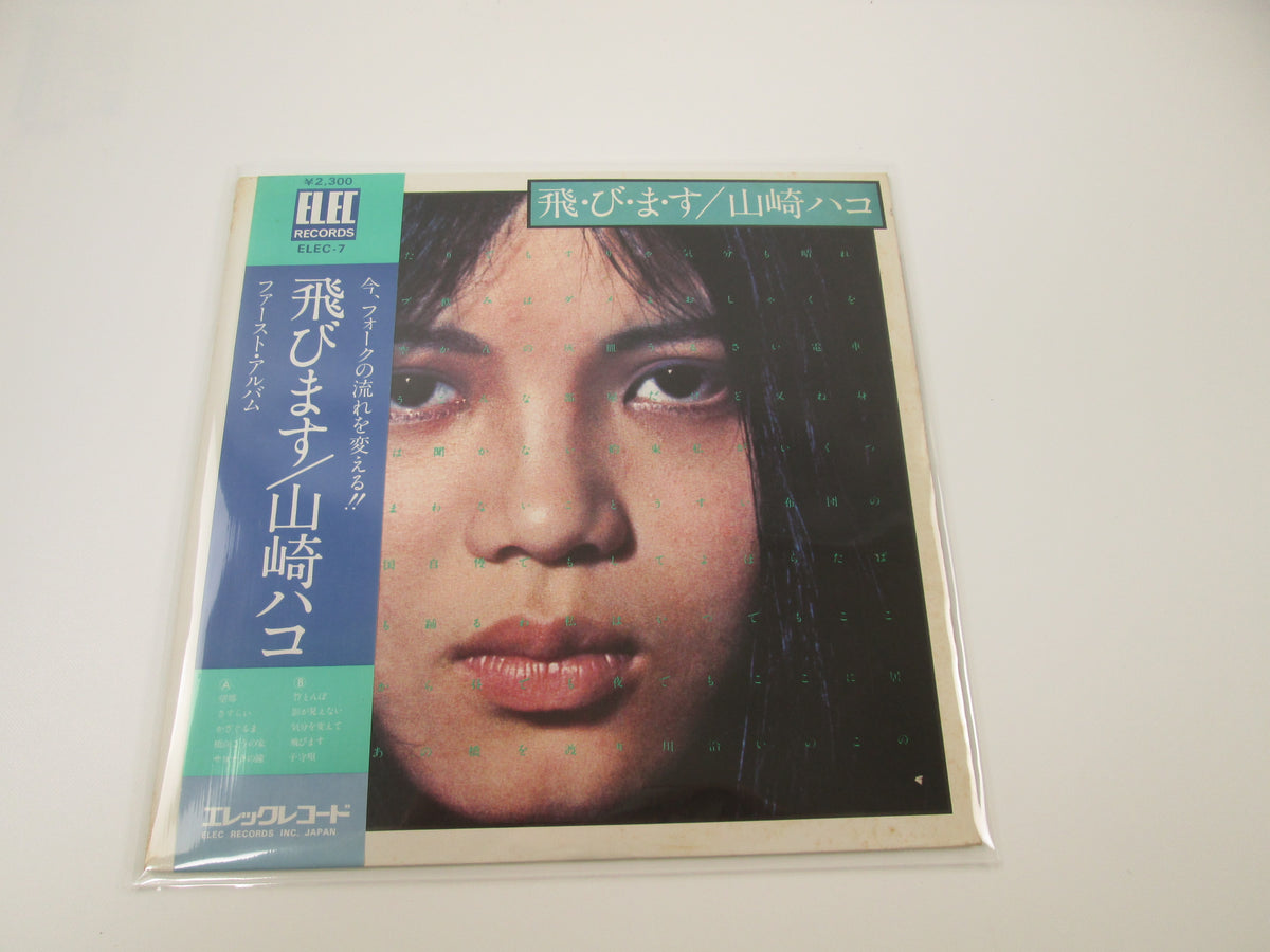 HAKO YAMASAKI TOBIMASU ELEC ELEC-7 with OBI Japan VINYL LP