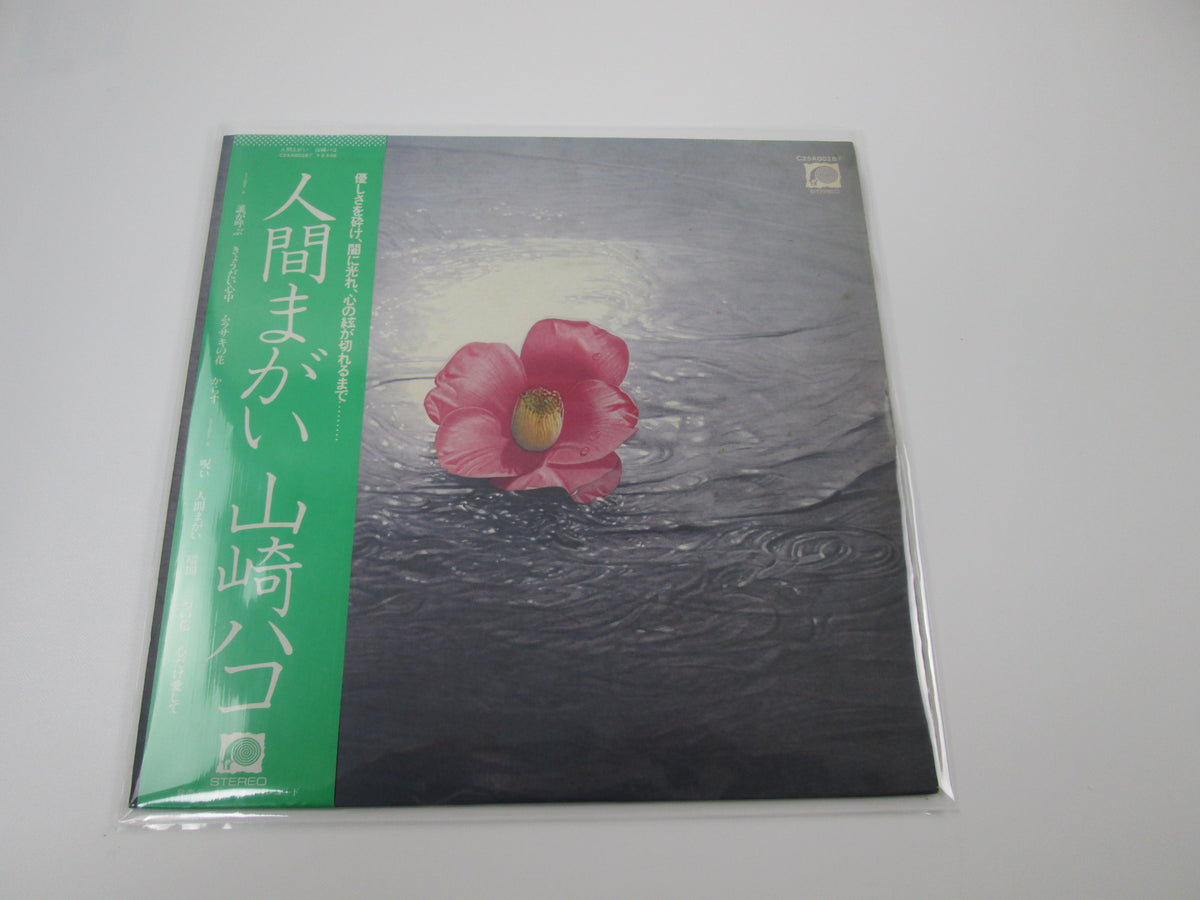 YAMASAKI HAKO NINGEN MAGAI F-LABEL C25A 0028 with OBI Japan VINYL LP