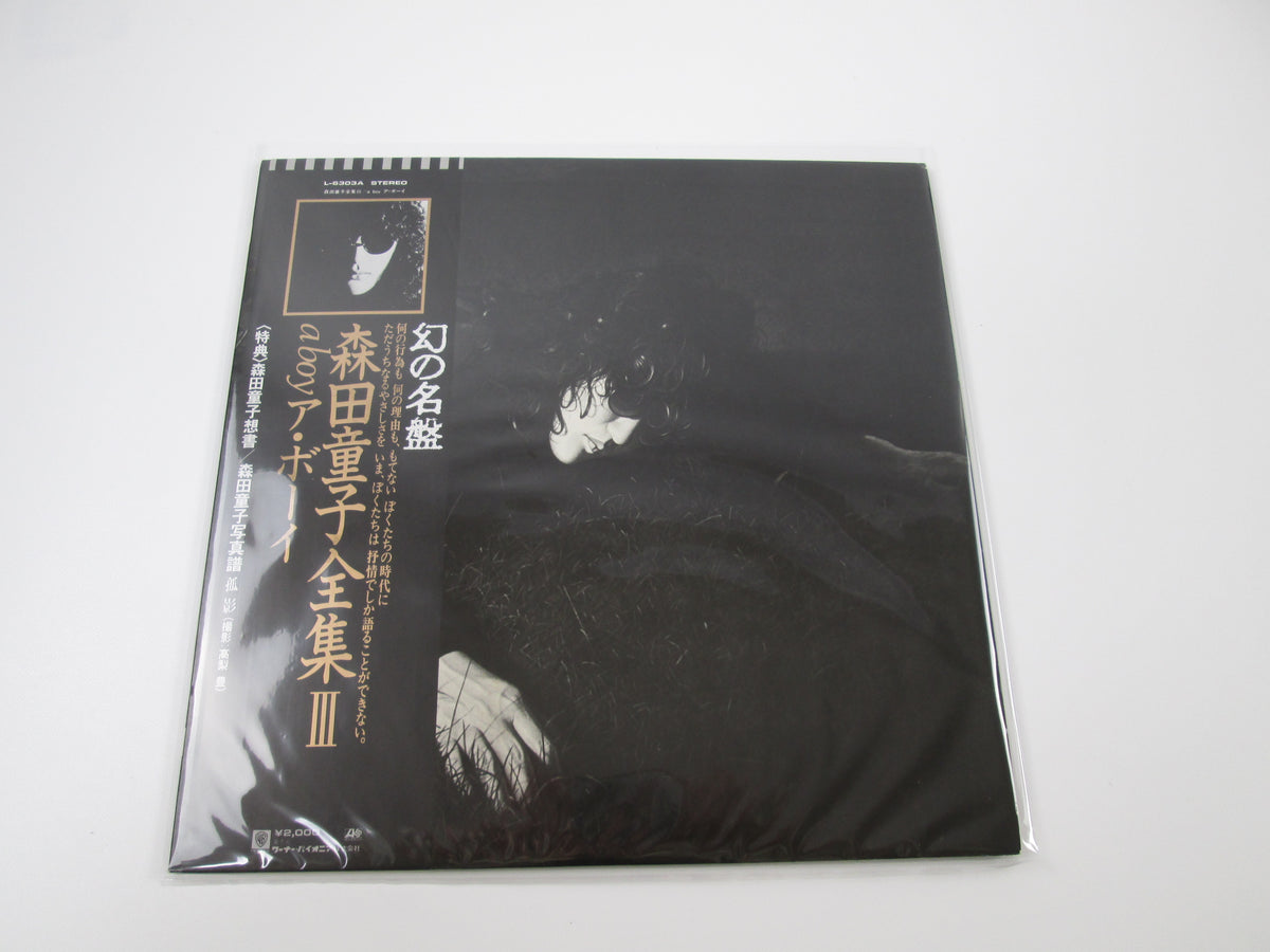 Doji Morita A Boy Atlantic L-6303A with OBI Japan VINYL LP