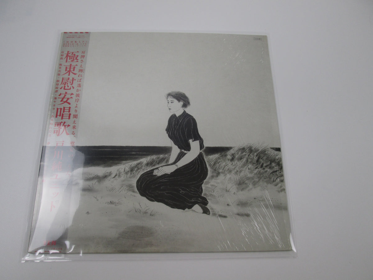 Jun Togawa Unit Kyokuto Ian Shouka YLR-22006 with OBI Japan  LP Vinyl