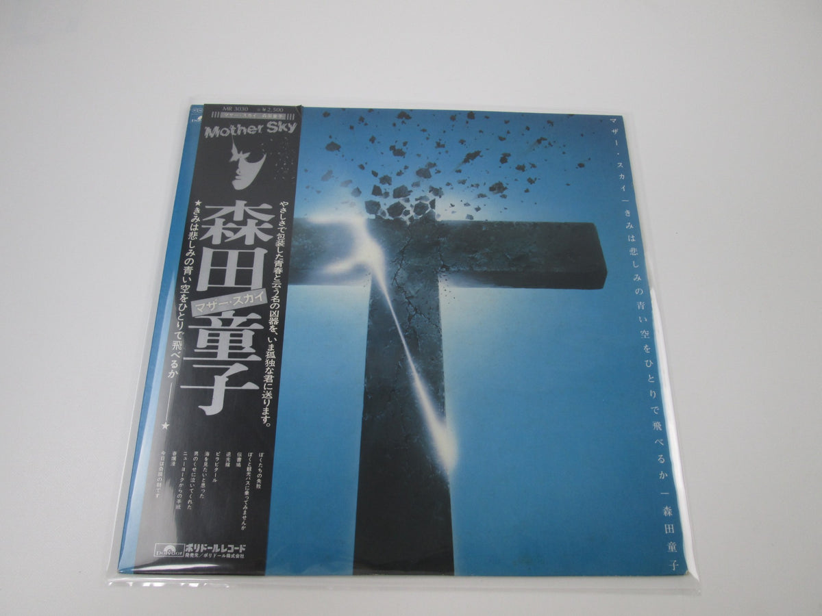 Doji Morita Mother Sky MR3030  with OBI Japan LP Vinyl